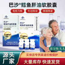 批发南京同仁堂绿金家园巴沙®鳕鱼肝油软胶囊深海鱼油鱼肝油胶囊