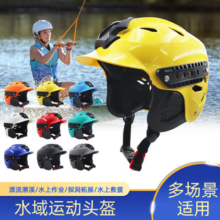 Foreign Trade Ce Water Rescue Helmet Ski Helmet Outdoor Helmet Water Rafting Sports Cap Safety Helmet for Boating