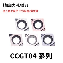 不锈钢精镗孔刀片CCGT040102/040104L-F 替代PR930/VP15TF/TN60