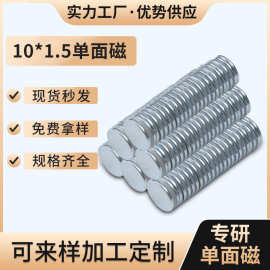 现货10*1.5圆形单面磁铁小规格高精度强磁吸铁石玩具包装盒磁铁片