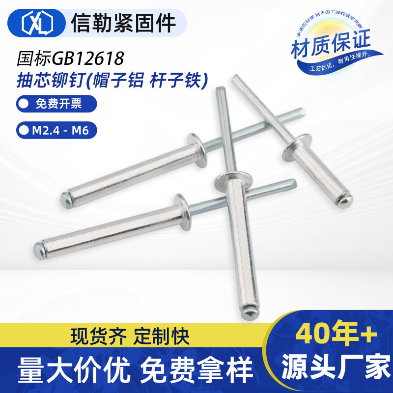 GB12618 半圆头抽芯铆钉 开口型铝制拉铆钉全不锈钢半不锈钢铝铁
