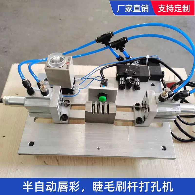 半自动打孔机唇彩睫毛刷杆自动打点机化妆品翻盖盒穿钉机气动