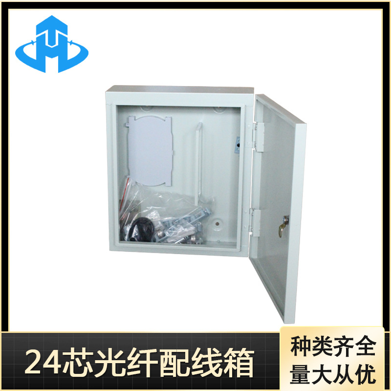 昊腾 光纤配线箱 光缆分纤箱 壁挂式单元箱 可定制 量大从优