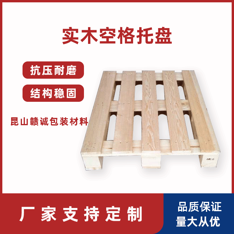 昆山免熏蒸木质托盘 胶合板木质托盘 出/口欧标物流木托盘定/制
