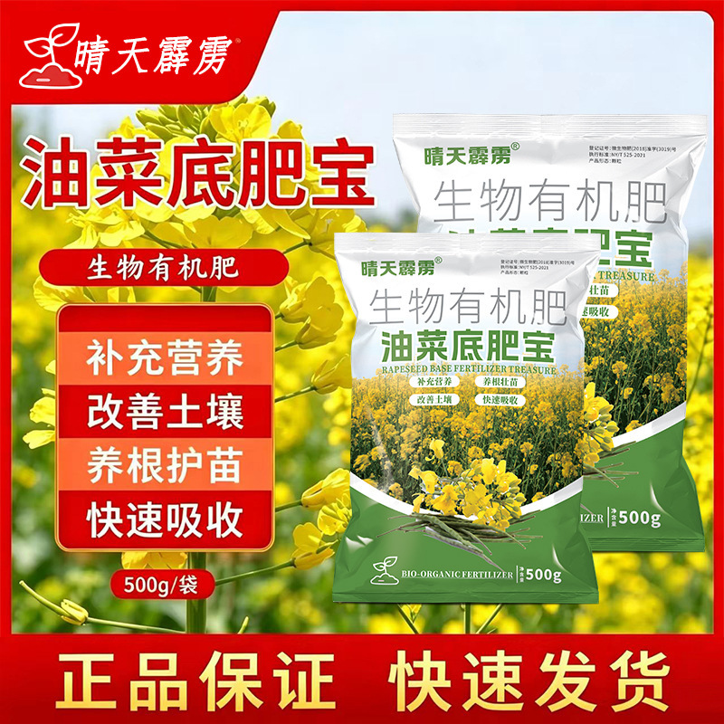 Canola base fertilizer, canola cultivation, supplemental nutrients, plump seeds, high germination rate, promotes root development and strong seedlings, organic fertilizer