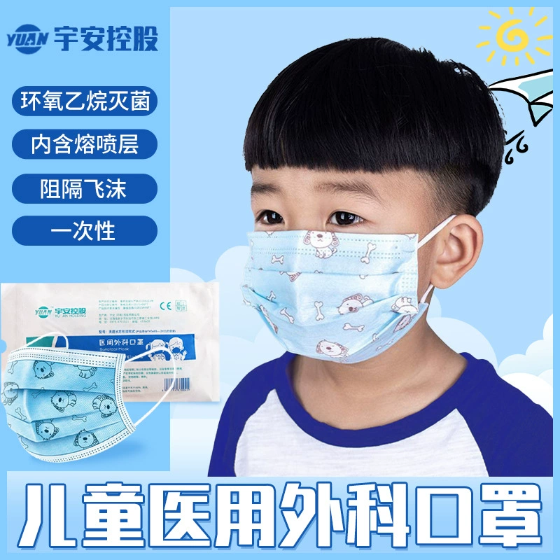 Yu'an Holding Медицинская хирургическая маска Медицинская независимая упаковочная маска Детская маска Источник Оптовая Продажа с фабрики