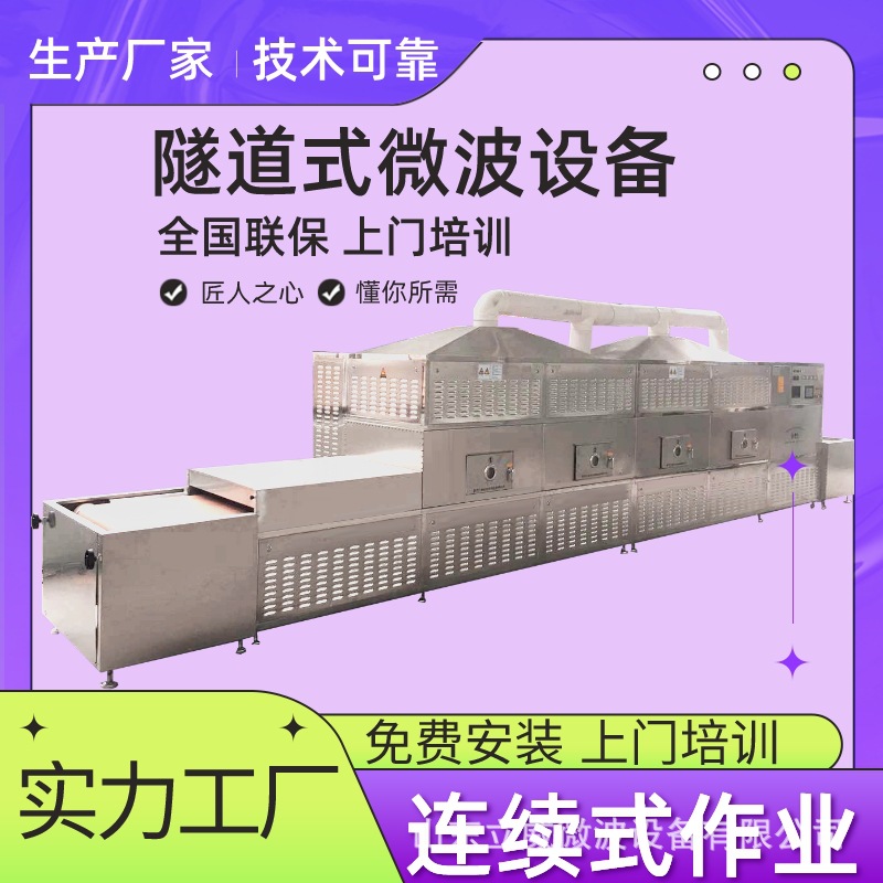 立威连续式微波烤虾机 大虾烘烤设备生产线 节能环保 操作简单