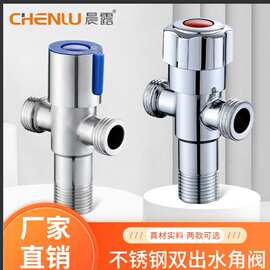 4分不锈钢双出水角阀201电镀拉丝角阀单柄双控一进二出马桶伴侣