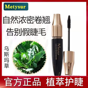 Meitixiu Usma Grass Repair Mascara Lasting Thick, Long, Long, Curled 4d No Smob Mascara Makeup