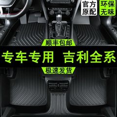 適用縁起帝豪星瑞越遠景博越星越足マットtpe全全系原車打版