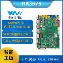 瑞芯微RK3576开发板工业云终端菜品识别结算台边缘计算安卓主板