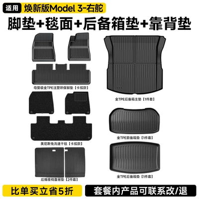Ayaqaltılar (Kovriklər) – Mat and Backrest Mat Tpe Front - right-renewed-version-of-model-3-11-piece-set-original-factory-injection-molded-full-tpe-double-layer-floor-mats-front-and-rear-split-trunk-mats-second-row-seat-back-cushions