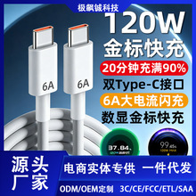 适用小米17红米黑鲨5Pro手机充电线120W金标6A闪充双Type-C数据线