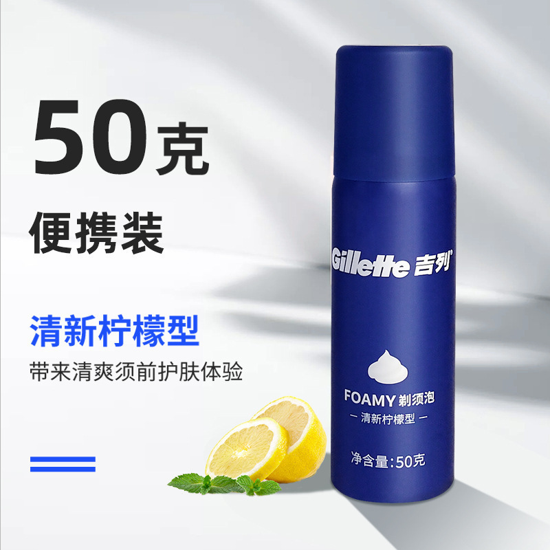 Gillette shaving bubble gillette shaving foam small bottle gel travel blue bottle lemon fragrance 50g