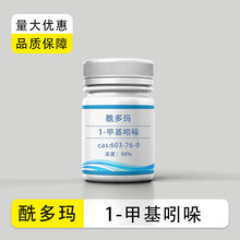 N-甲基吲哚【603-76-9】1-甲基吲哚 含量98% 有机原料 杂环化合物