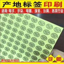 定制出口鞋服产地标材质标QC标RoHS标CE标数字不干胶贴纸标签