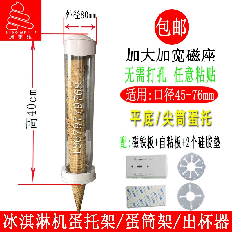 Машина для мороженого, подставка для яиц, хрустящая трубка, автоматическая чашка, мокро, цилиндр, распределитель, мороженое, подставка для яиц