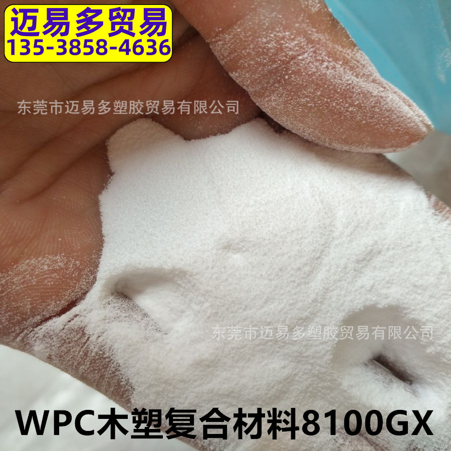 WPC木塑复合材料的塑料原料8100GX高密度聚乙烯HDPE聚丙烯PP