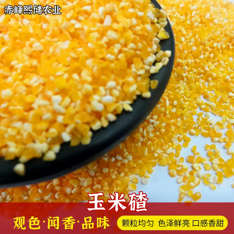 新米现磨内蒙玉米碴子 散装五谷杂粮玉米碴 农家自产脱皮玉米碴