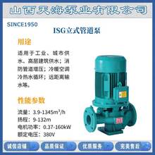 天海泵业 现货供应 IS清水离心泵 大流量离心泵 管道离心泵