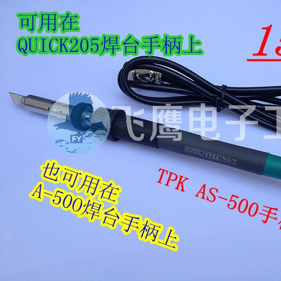 飞鹰902A手柄FY205手柄205手柄150W手柄线AS-500发热芯保修一个月