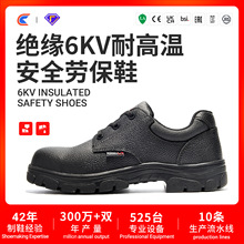 春江安全绝缘鞋6KV电工鞋男女四季款耐高温300℃防砸防刺穿劳保鞋