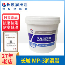 长城润滑脂 MP-3轴承电机挖机耐高温黄油汽车刹车专用润滑脂 批发