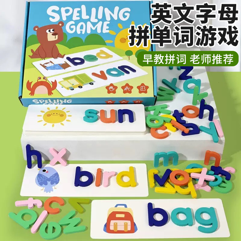 Children's Early Education English Alphabet Word Spelling Game Cognitive Puzzle Word Spelling Practice Kindergarten English Teaching Aids