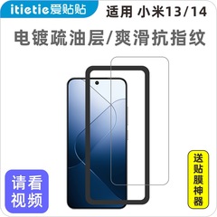愛貼貼は、Xiaomi 13強化ガラスフィルム、Xiaomi 14非フルスクリーン指紋防止ガラス、穴なし携帯電話フィルムに適しています。