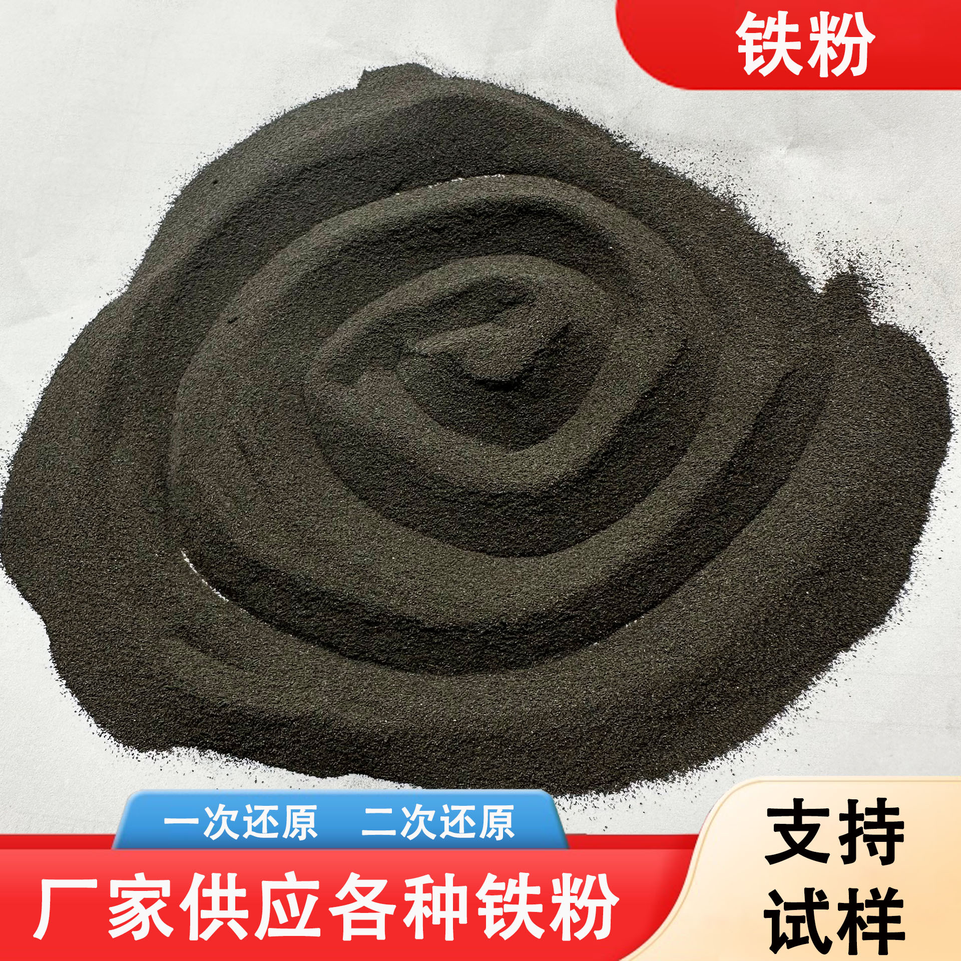 还原铁粉暖贴发热置换铜污水处理铁粉配重铁沙体育器材