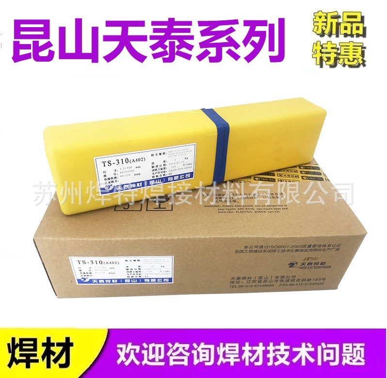 昆山天泰TS-309Mo不锈钢A312焊条E309Mo-16实拍特价包邮