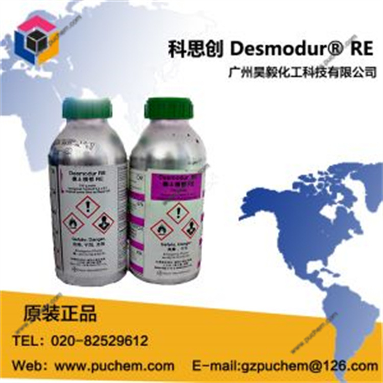 科思创 德士模都Desmodur RE交联剂