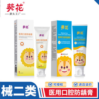 葵花医用口腔防龋膏 口腔护理预防龋齿清洁含氟儿童防蛀牙膏批发
