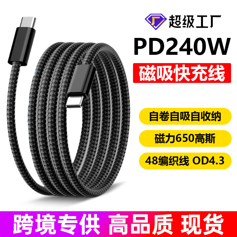 Magnetic Charging Cable 240W Braided Dual Typec Fast Charging Cable Suitable for Apple 15 Mobile Phone Notebook Data Cable