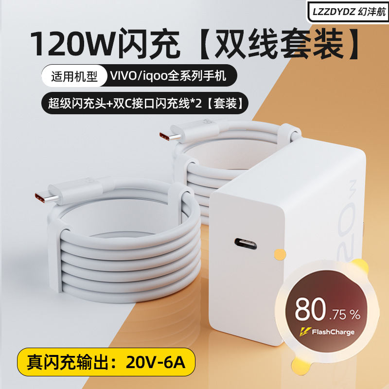 120W 充電器は vivoX100sPro フラッシュ充電 120 ワット iqoo11/9pro120W 充電器 X90p に適しています。|undefined