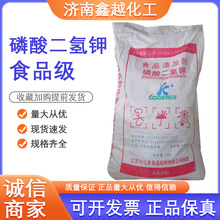 磷酸二氢钾现货面包食品膨松剂发酵助剂含量99无水磷酸二氢钾