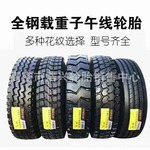 900R20 1000R20 1100R20 1200R20全钢载重卡货车矿山用轮胎量大优