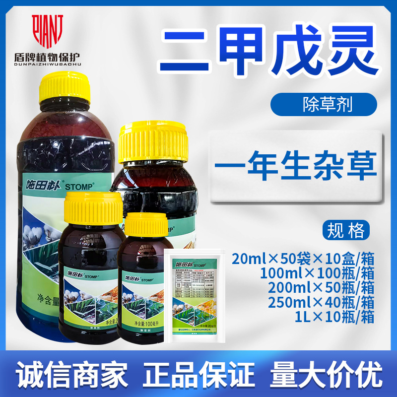 施田补 二甲戊灵 韭菜棉花花生玉米白菜一年生杂草封闭除草剂农药