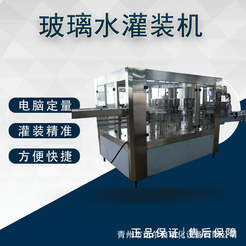 玻璃水灌装机 不锈钢灌装机流水线 玻璃水厂家灌装设备 厂家定制