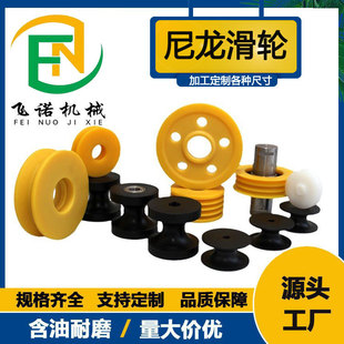 Plastic Nylon Products H Type V Type Nylon Pulley Center of Gravity Machine Caster MC Nylon Tugboat POM Wheel