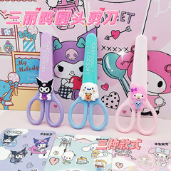 Sanrio children's safety scissors cartoon cute high-looking primary school students DIY cutting handmade knife with protective cover