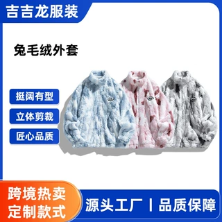 定制批发秋冬新款兔毛绒外套男女同款保暖时尚宽松立领情侣绒夹克
