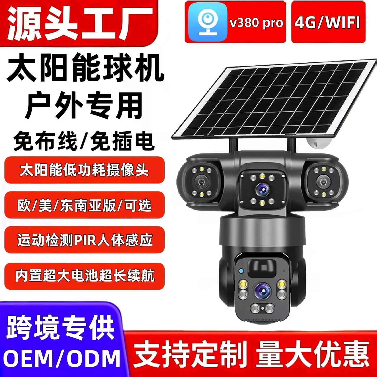 V380 Three-Screen Solar 4g Camera 360-Degree Panoramic Remote Monitoring Home High-Definition Camera Monitoring