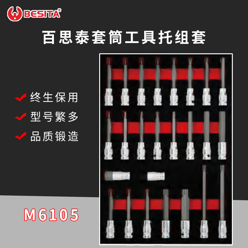 百思泰扳手螺丝批工具托组套大力钳六角十字花套筒车内托
