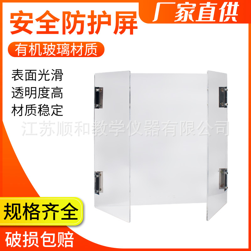 化学实验防护屏防护板实验防护板防护罩教学仪器化学实验器材