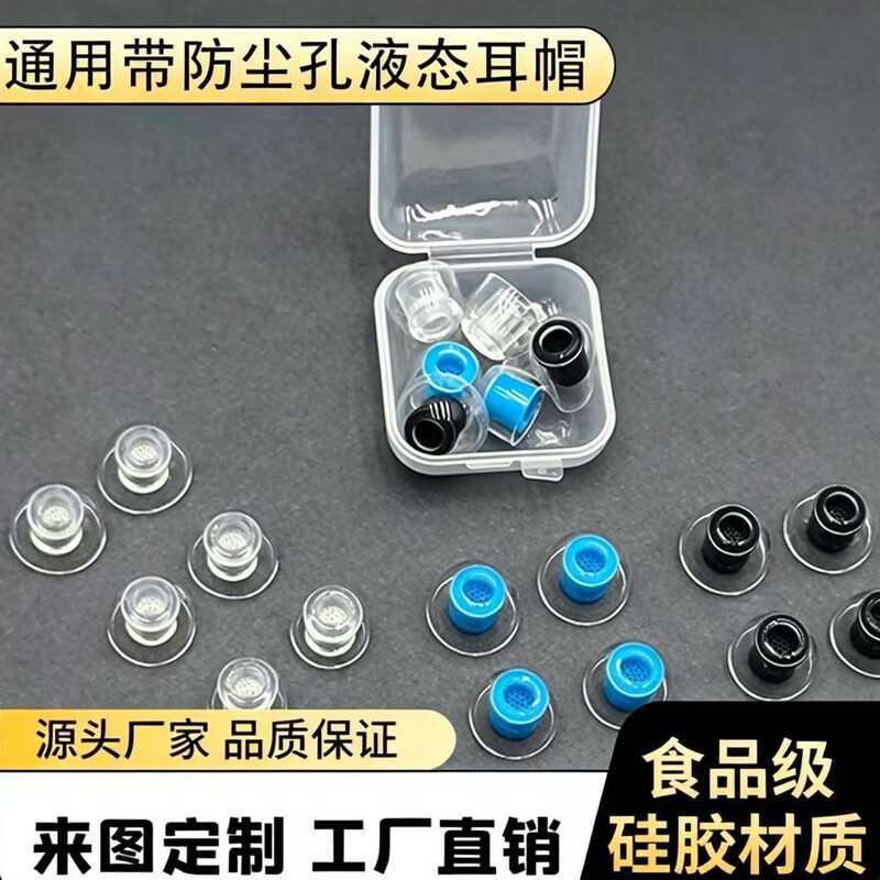 Universal In-Ear Liquid Silicone Ear Caps, Bullet-Shaped High-Transparency Silicone Earplugs, Dust-Proof Hole Design, Food-Grade Material Universal In-Ear Liquid Silicone Ear Caps, Bullet-Shaped High-Transparency Silicone Earplugs, Dust-Proof Hole Design, Food-Grade Material