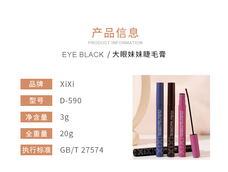 xixi Big Eye Sister mascara: Waterproof, non-smudging, slender and curly, each strand distinct, small brush head, colorful mascara undefined