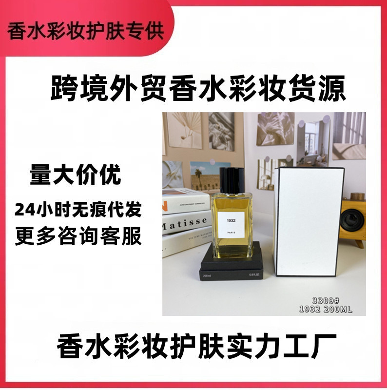 跨境外贸香水批发1957 200ml梧桐影木康朋街31号栀子花东方屏风