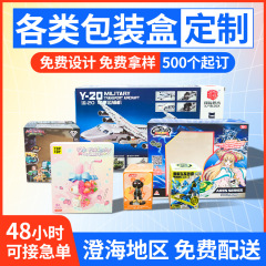 彩盒定制白卡纸盒玩具包装盒彩印纸盒小批量飞机盒牛皮纸盒包装
