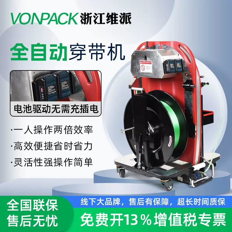 维派VC-002穿带机现货销售永创智能打包机捆扎机穿带一体机VC-001